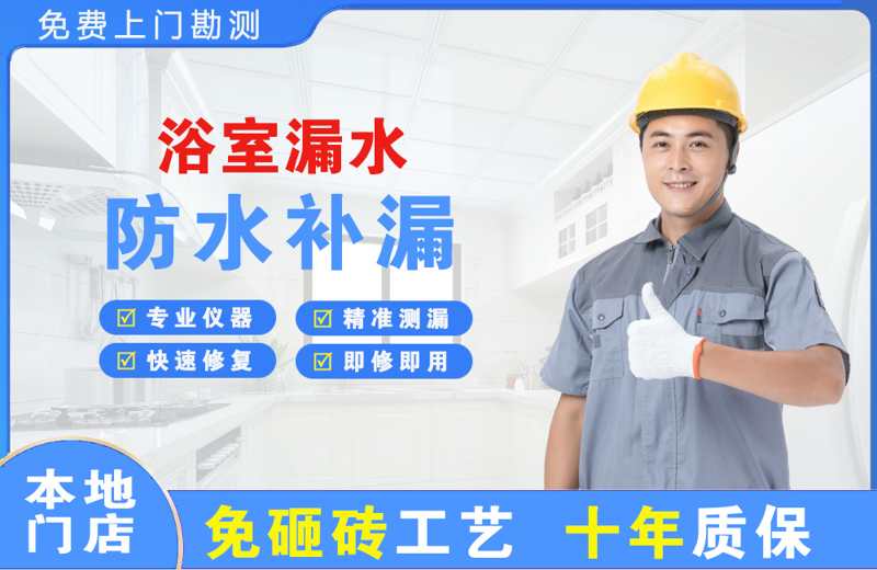 繁昌浴室漏水维修